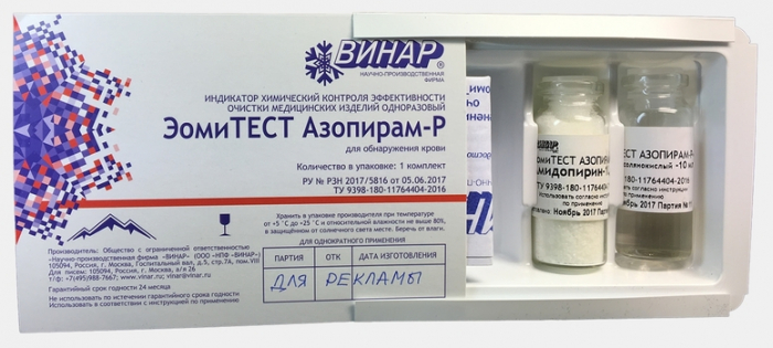 ЭомиТЕСТ Азопирам-Р, индикатор контроля эффективности очистки медицинских изделий