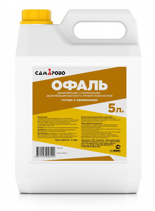 Офаль, 5 л Офаль, 5 л