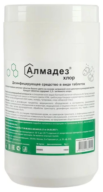 Алмадез-хлор, №300 табл., 1 кг, банка