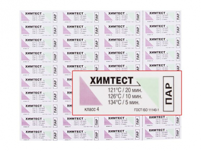ХимТест ПАР 4 класс 121 °С /20 мин, 126 °С /10 мин, 134 °С /5 мин, 1000 шт., с журналом 257у