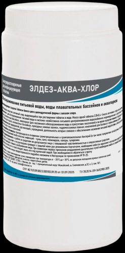 Элдез-Аква-хлор, 1 кг