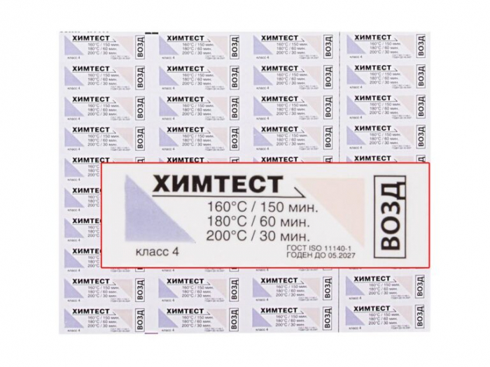 ХимТест ВОЗДУХ 4 класс 160 °С /150 мин, 180 °С /60 мин,  200 °С /30 мин, 500 шт.