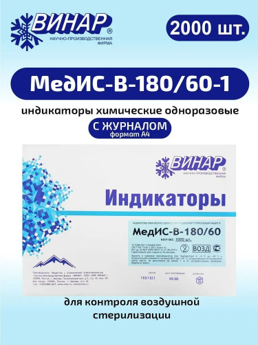 МедИС-В, 180/60, 2000 тестов, с журналом ф.257/у