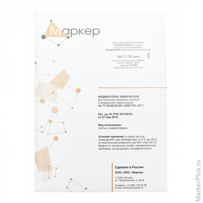 ХимТест-Фарм 180С/30 мин.500 шт. с журналом