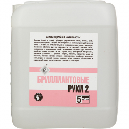 Бриллиантовые руки-2, 5 л