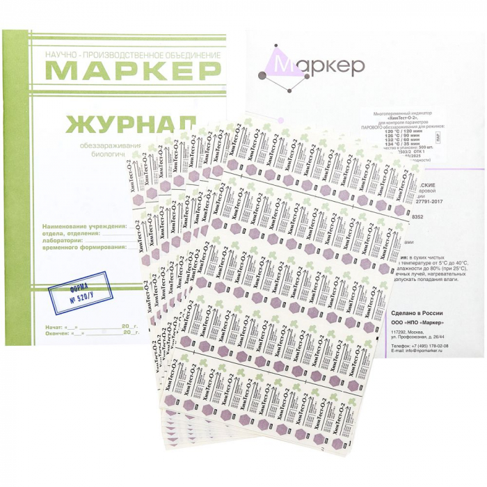 ХимТест-Фарм -2 110С/15 мин, 120С /12 мин. 500 шт. с журналом