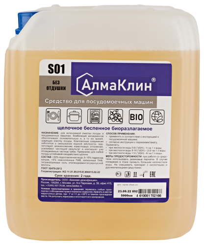 Алмаклин S01, 5 л