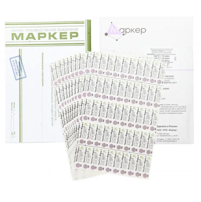 ХимТест-Фарм -1, 4 класс, 100С/15 мин, 110С/10 мин, 120С/8 мин, 500 шт. с журналом