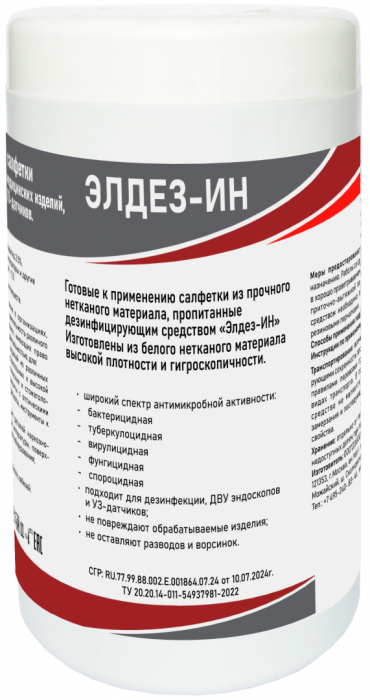 Элдез-ИН салфетки, 100 шт., банка