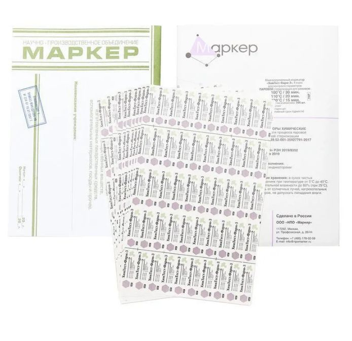 ХимТест-Фарм -3 100С/30 мин, 110С/20 мин, 120С/15 мин, 500 шт. с журналом