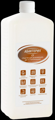 Абактерил-СТ