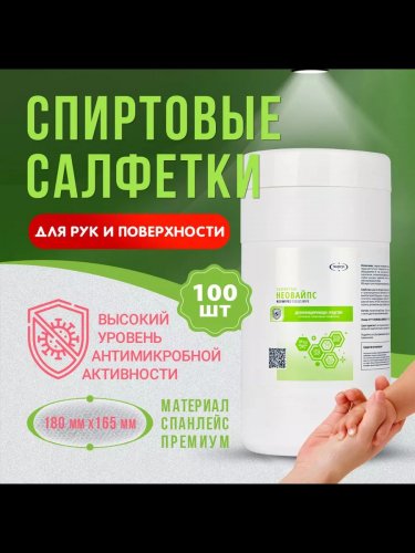 Неовайпс салфетки, 100 шт., 150×180 мм, банка