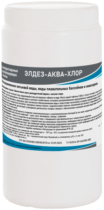 Элдез-Аква-хлор, 1 кг