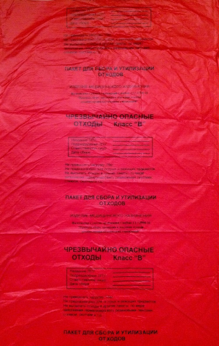 Пакеты для утилизации медицинских отходов класса опасности В (красные)