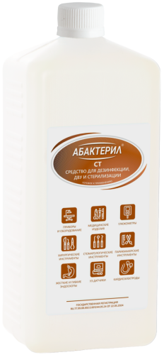 Абактерил-СТ