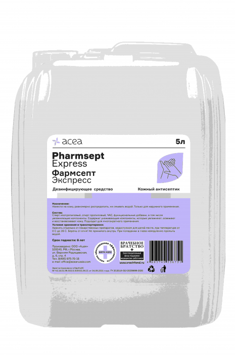 Фармсепт Экспресс, 5 л | Pharmsept Express