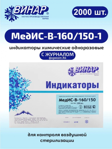 МедИС-В, 160/150, 2000 тестов, с журналом ф.257/у