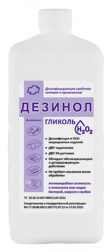 Дезинол-гликоль