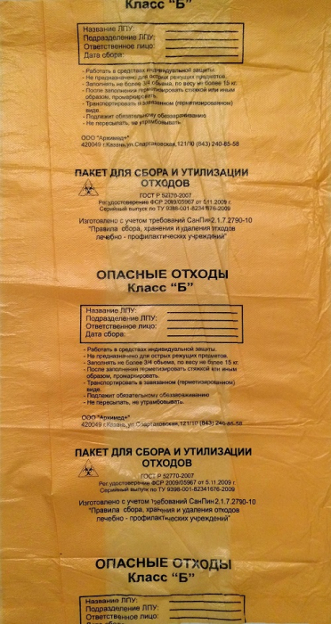Пакеты для утилизации медицинских отходов класса опасности Б (желтые), 330 х 600 мм, 20 мкм